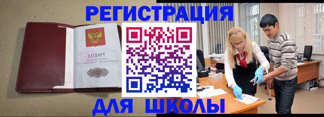 прописка для школы в Бежецке