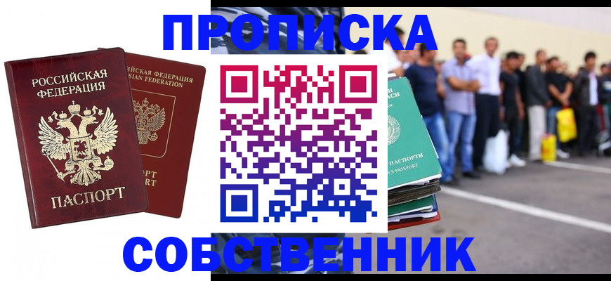 временная регистрация для всех в Бежецке